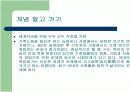 [PPT맞벌이부부 문제 4페이지