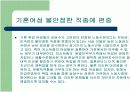 [PPT맞벌이부부 문제 13페이지