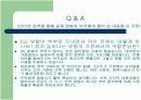 [PPT맞벌이부부 문제 15페이지