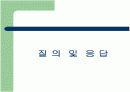 [PPT맞벌이부부 문제 18페이지