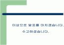 [PPT맞벌이부부 문제 19페이지