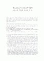 웨스트민스터 신앙고백서강해 제14장 구원에 이르는 신앙 1페이지