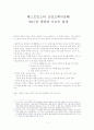 웨스트민스터 신앙고백서강해 제15장 생명에 이르는 회개 1페이지