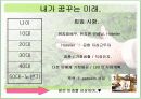 대학생활의 설계 4페이지