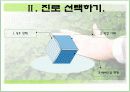 대학생활의 설계 7페이지
