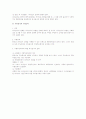 민법상 의사표시의 효력발생시기와 수령능력 3페이지