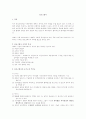 조직구조론 총정리 서브노트 12페이지