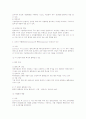조직구조론 총정리 서브노트 42페이지