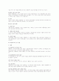 조직구조론 총정리 서브노트 50페이지