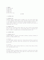 조직구조론 총정리 서브노트 73페이지