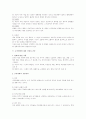 조직구조론 총정리 서브노트 76페이지