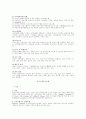 조직구조론 총정리 서브노트 83페이지