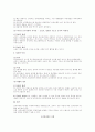 조직구조론 총정리 서브노트 85페이지