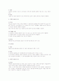 조직구조론 총정리 서브노트 88페이지