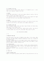 조직구조론 총정리 서브노트 91페이지