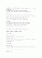 의사소통에 대한 조직행동론상 연구 5페이지