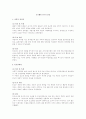 조직행위론 총정리 서브노트 2페이지