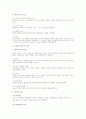 조직행위론 총정리 서브노트 10페이지