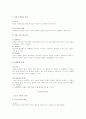 조직행위론 총정리 서브노트 24페이지