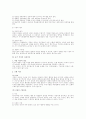 조직행위론 총정리 서브노트 30페이지