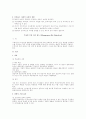조직행위론 총정리 서브노트 38페이지