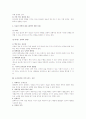조직행위론 총정리 서브노트 66페이지