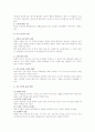 조직행위론 총정리 서브노트 67페이지