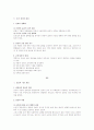 조직행위론 총정리 서브노트 68페이지