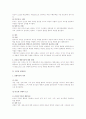 조직행위론 총정리 서브노트 76페이지