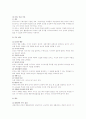 조직행위론 총정리 서브노트 78페이지
