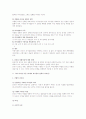 조직행위론 총정리 서브노트 81페이지