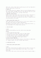 조직행위론 총정리 서브노트 83페이지