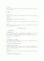 조직행위론 총정리 서브노트 91페이지