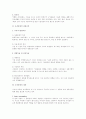 조직행위론 총정리 서브노트 93페이지