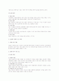 집단역학과 팀워크에 대한 경영조직론상 연구 2페이지