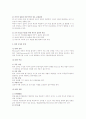 집단역학과 팀워크에 대한 경영조직론상 연구 8페이지