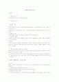 형사소송법 총정리 서브 노트 35페이지