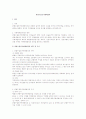 형사소송법 총정리 서브 노트 61페이지