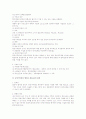 증인의 의무와 권리에 대한 형사소송법상 검토 3페이지