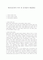 대리인문제의 의의 및 문제점과 해결방안 1페이지