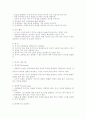 대인관계 심리학 3페이지