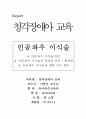 청각장애아 교육 - 인공와우 1페이지