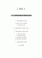 교육심리의 학문적 성격에 대한 고찰 2페이지