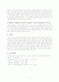구성주의 학습이론의 특징과 교육적 함의 7페이지