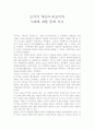도덕적 개인과 비도덕적 사회에 대한 문제 의식 1페이지