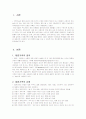 재혼가족의 문제와 어려움 서비스와 지원내용 대책방안 2페이지