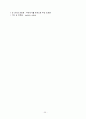 실험동물의 정의 35페이지