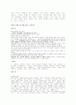 맞벌이 부부(보육문제, 가사분담, 직장 내 산모차별에 관하여) 3페이지