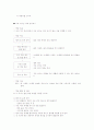 발견학습 적용한 과학지도안 5페이지