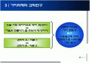 과학철학의 이론과 역사 8페이지